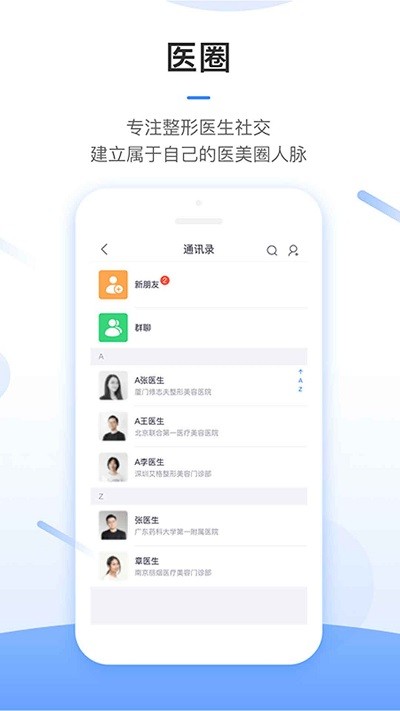 东方虹医生端截图2