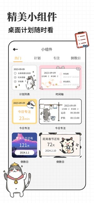 计划喵截图4