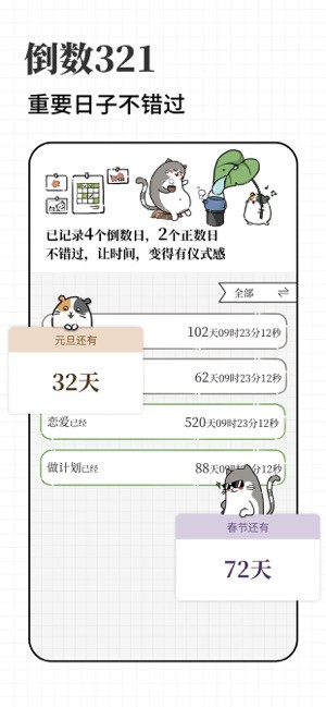 计划喵截图5