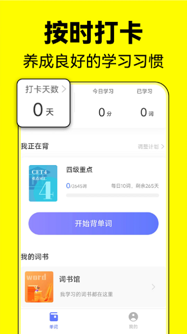 默默记单词最新版截图3