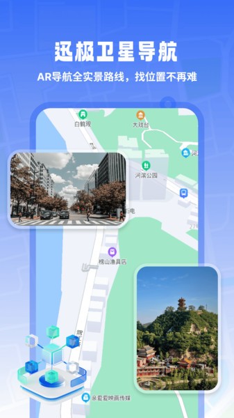 迅极卫星导航app截图1