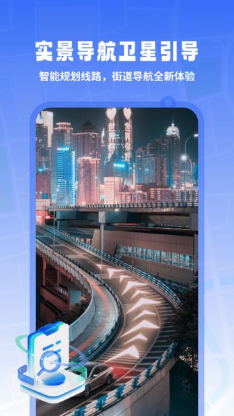 迅极卫星导航app截图2