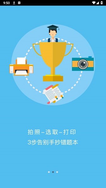 错题斩错题本截图1