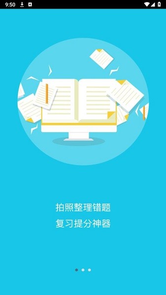 错题斩错题本截图2
