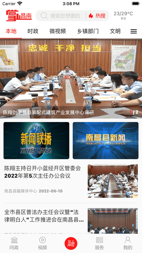 掌上昌南app官方截图4