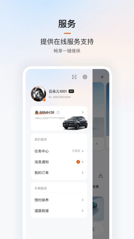 云度新能源汽车截图1