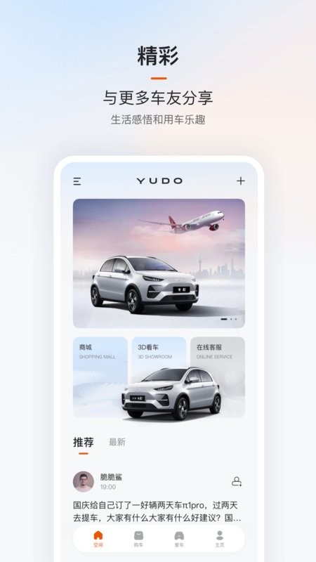 云度新能源汽车截图2