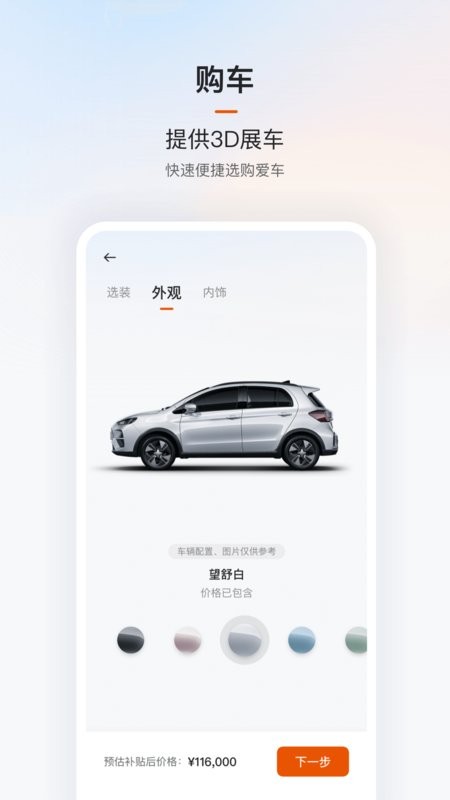 云度新能源汽车截图3