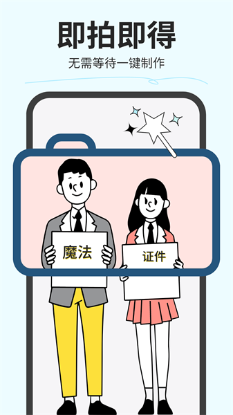 魔法证件照制作软件截图1