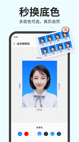 魔法证件照制作软件截图2