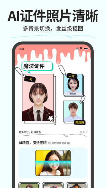 魔法证件照制作软件截图3