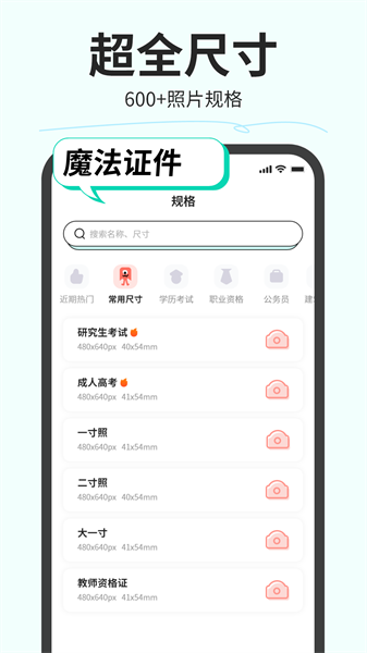 魔法证件照制作软件截图4