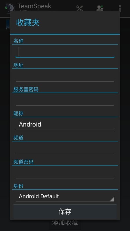 teamspeak手机版截图1