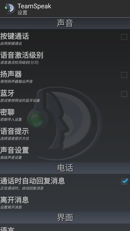 teamspeak手机版截图3