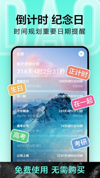 倒计时app截图1