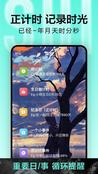 倒计时app截图2