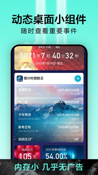 倒计时app截图4