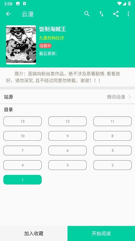 云漫漫画下载