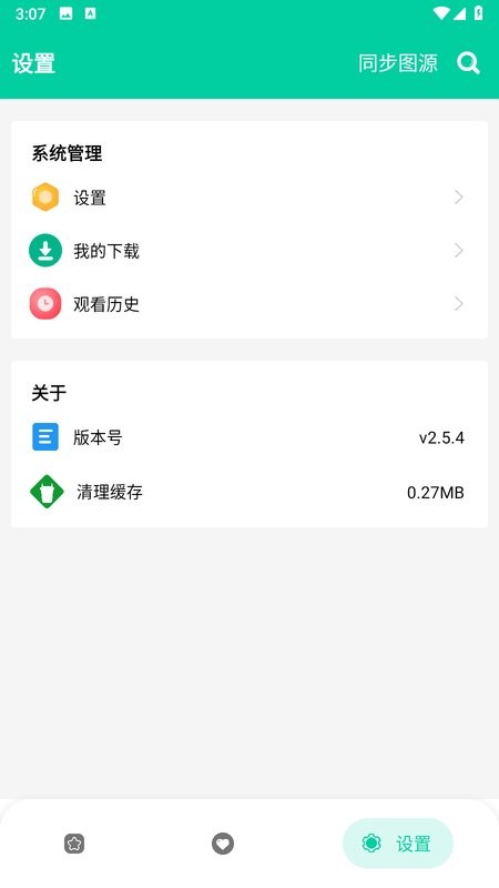 云漫app截图3