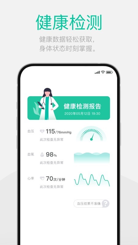 戴乐行血糖手表(dynasyn)截图1