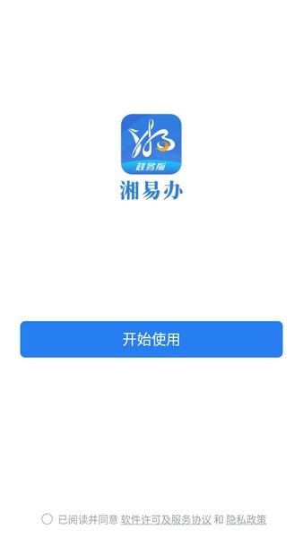 湘易办政务版app蓝色版截图1