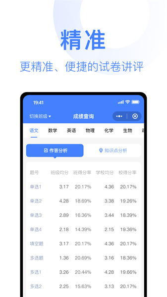 阅小二阅卷软件截图1