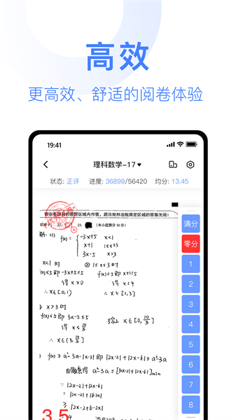 阅小二阅卷软件截图2