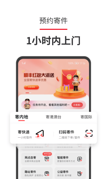 顺手刷安装最新版本截图1