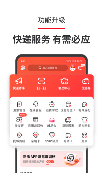 顺手刷安装最新版本截图3