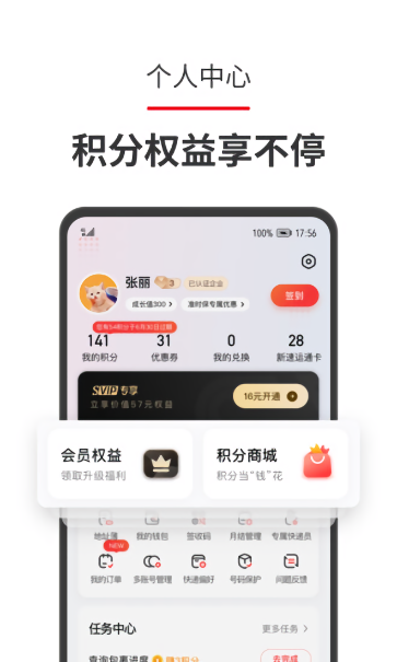 顺手刷安装最新版本截图4