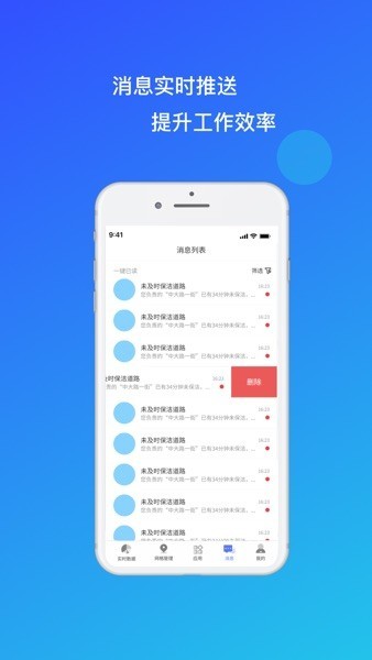 环卫小智app截图2
