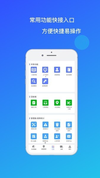 环卫小智app截图3