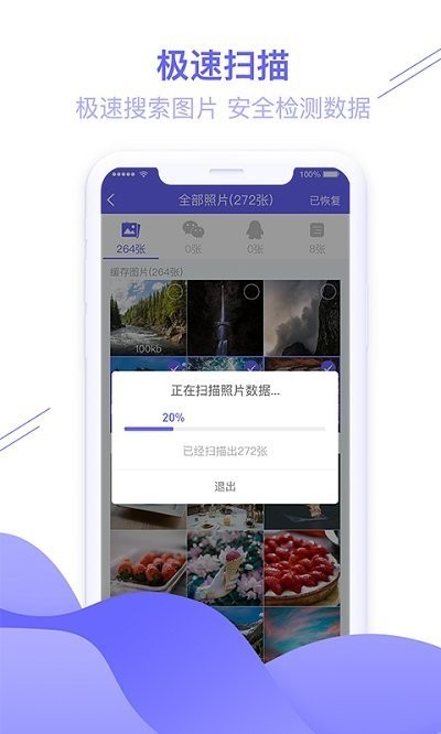 图片恢复大师app截图1