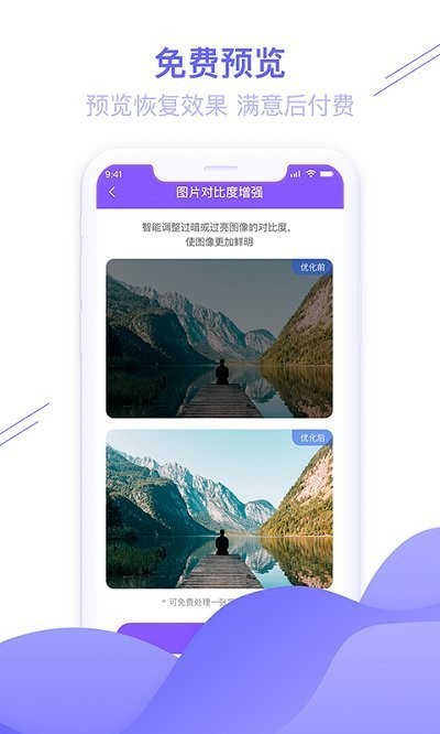 图片恢复大师app截图2