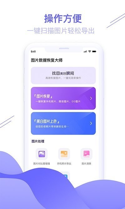 图片恢复大师app截图3