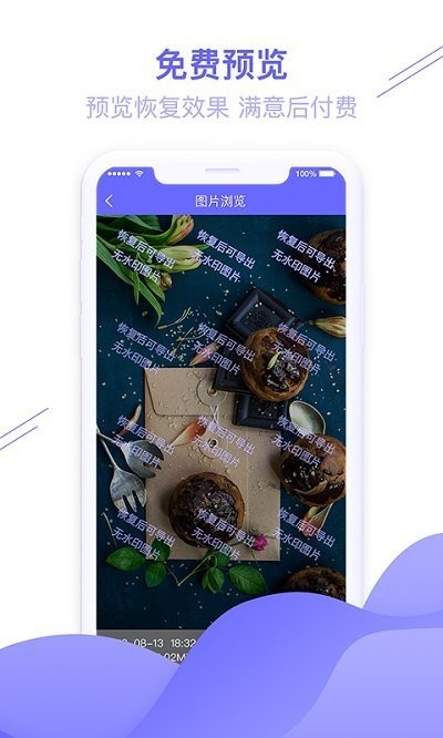 图片恢复大师app截图4