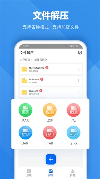 rar解压专家最新版截图2