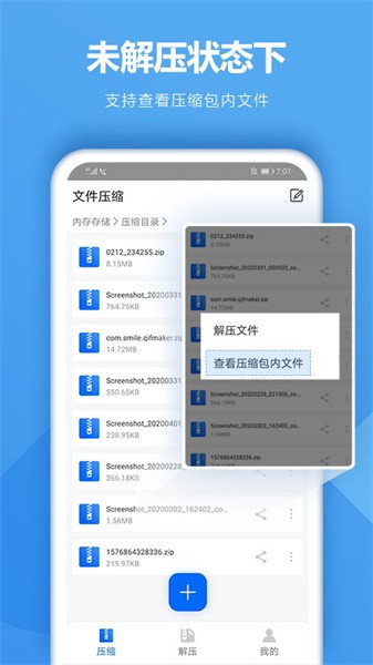 rar解压专家最新版截图4