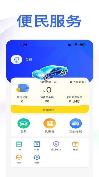庆e停截图1