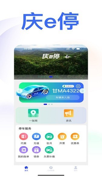 庆e停截图3