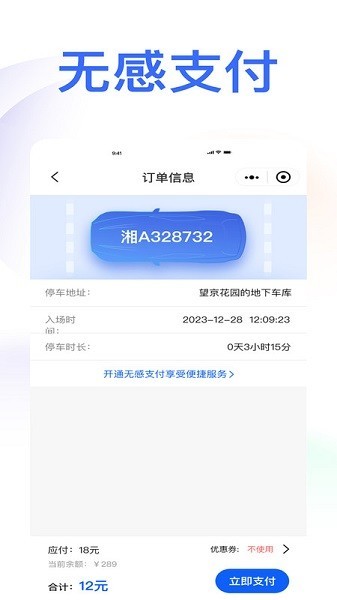庆e停截图4