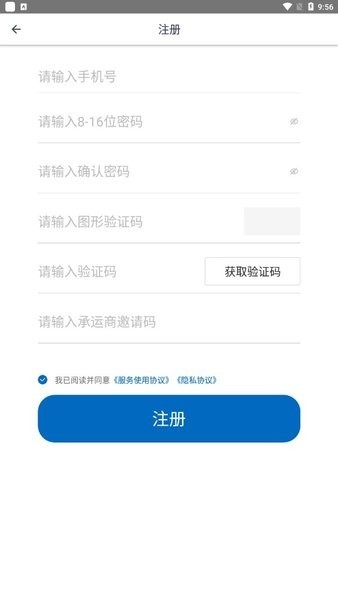 赫兹运力平台App截图3