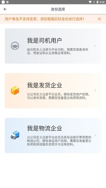 赫兹运力平台App截图4