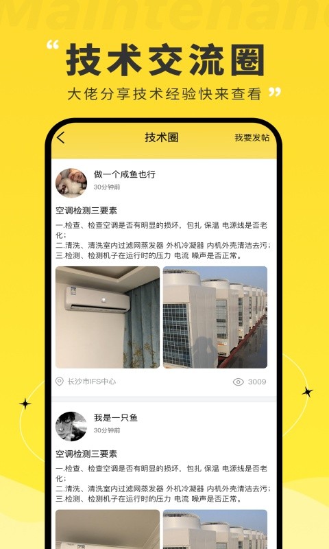 维修宝软件截图1