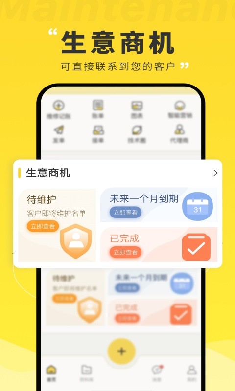 维修宝软件截图2