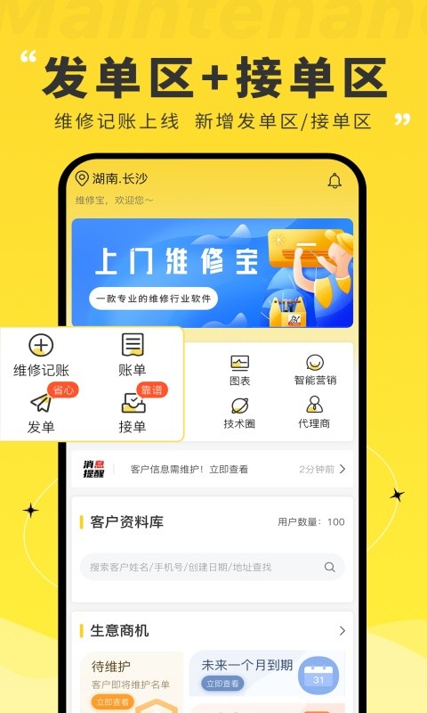 维修宝软件截图4