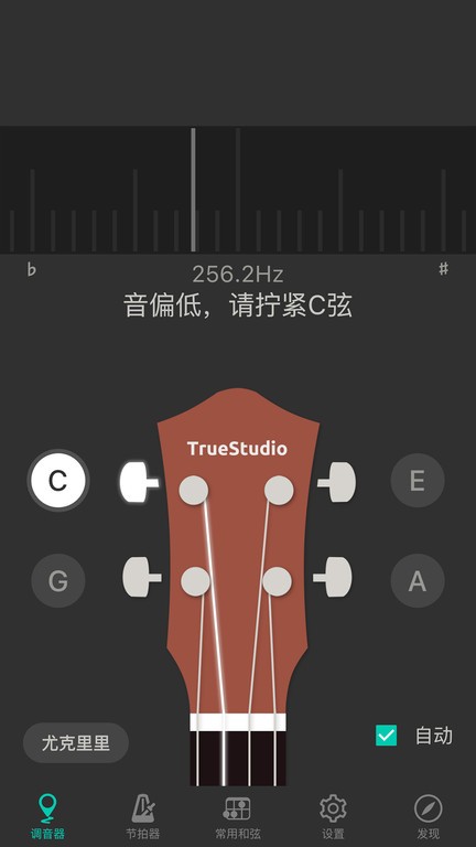 尤克里里调音器app最新版截图1