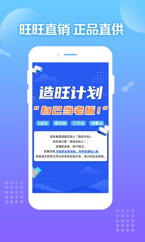 旺仔旺铺官方商城截图1