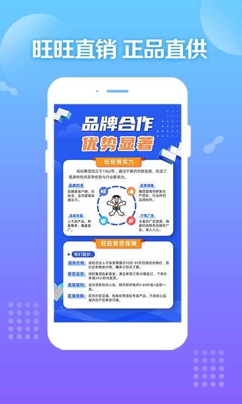 旺仔旺铺官方商城截图3