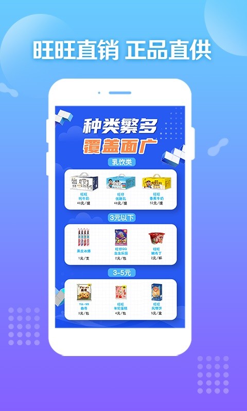 旺仔旺铺官方商城截图4